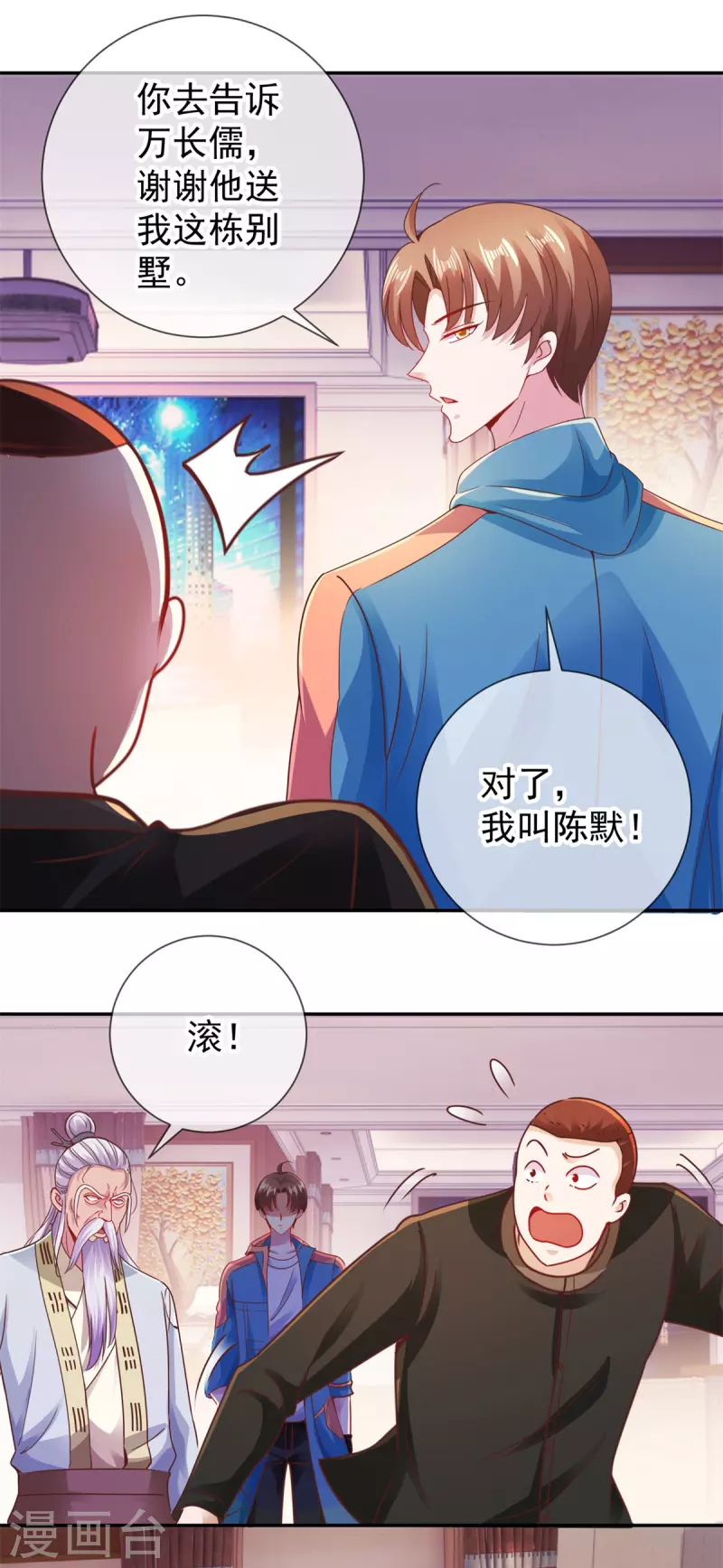 第81话 偷袭 第4页