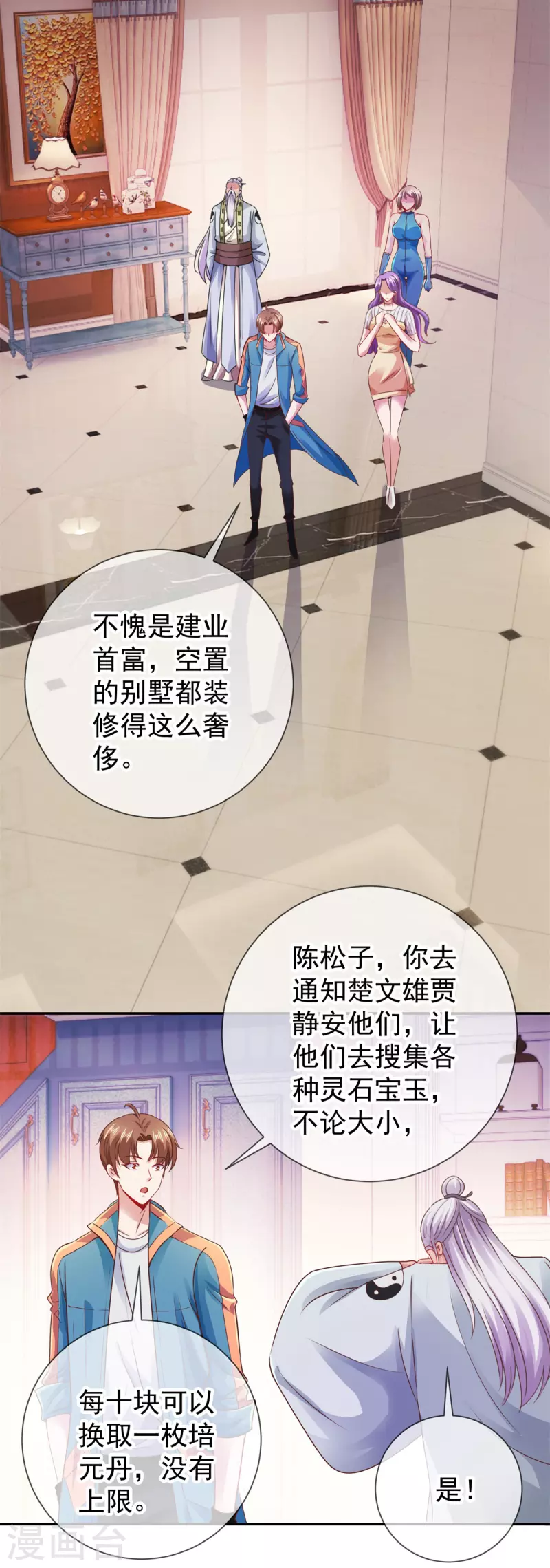 第81话 偷袭 第5页