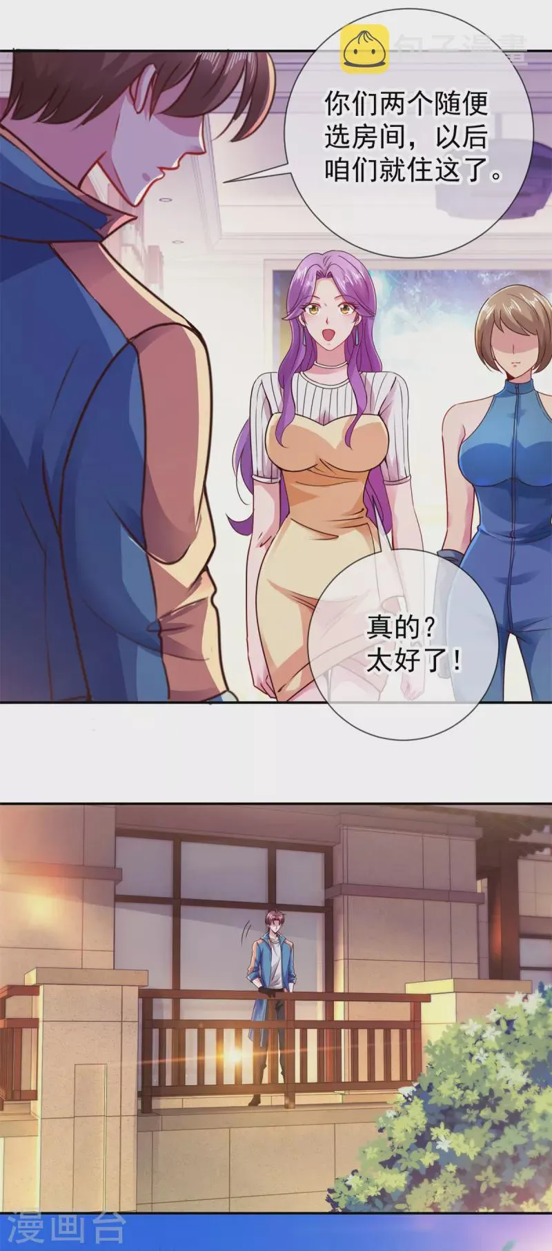 第81话 偷袭 第6页