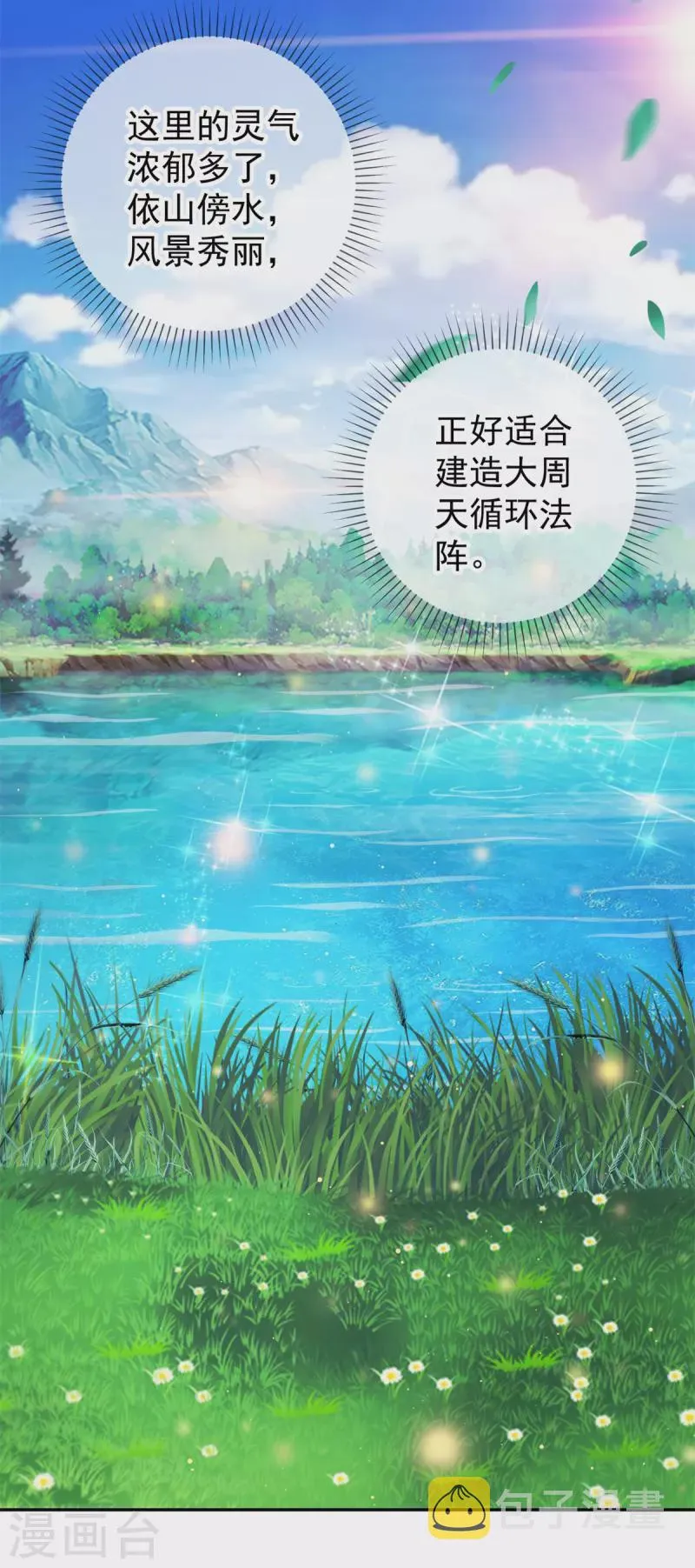 第81话 偷袭 第7页