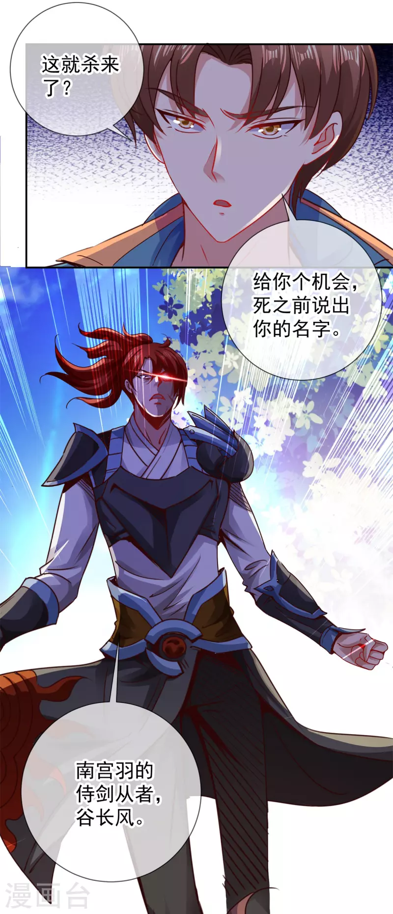 第81话 偷袭 第9页