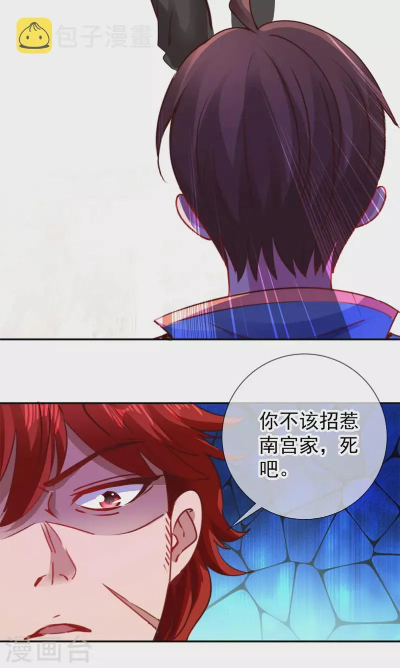 第81话 偷袭 第10页
