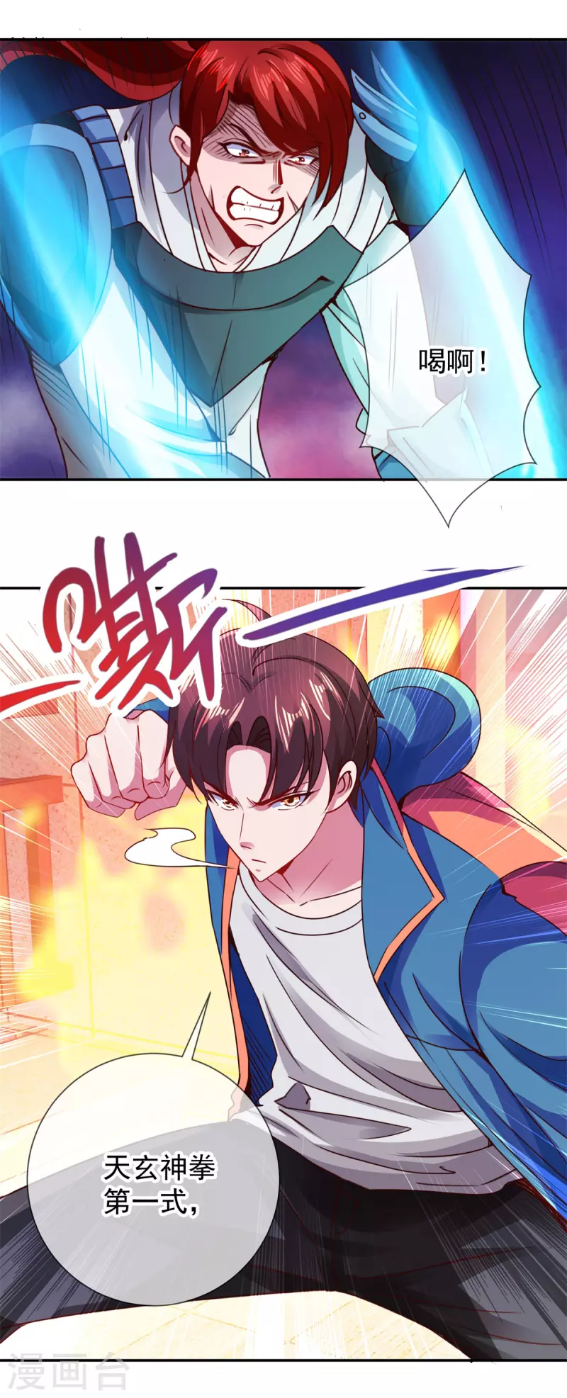 第81话 偷袭 第12页