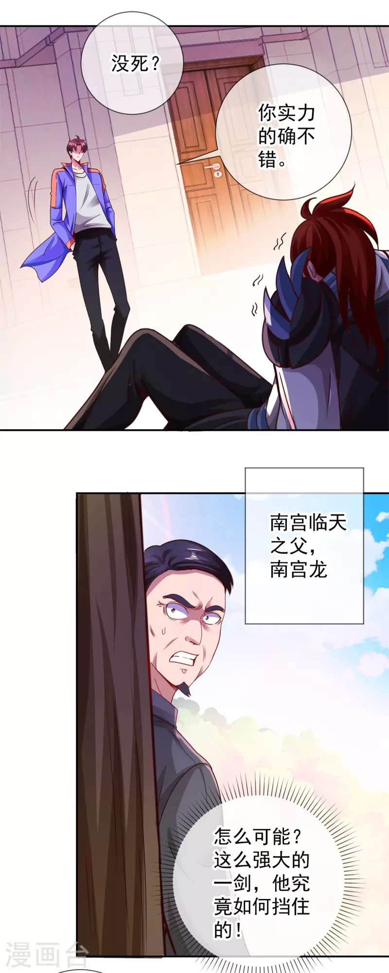 第81话 偷袭 第15页