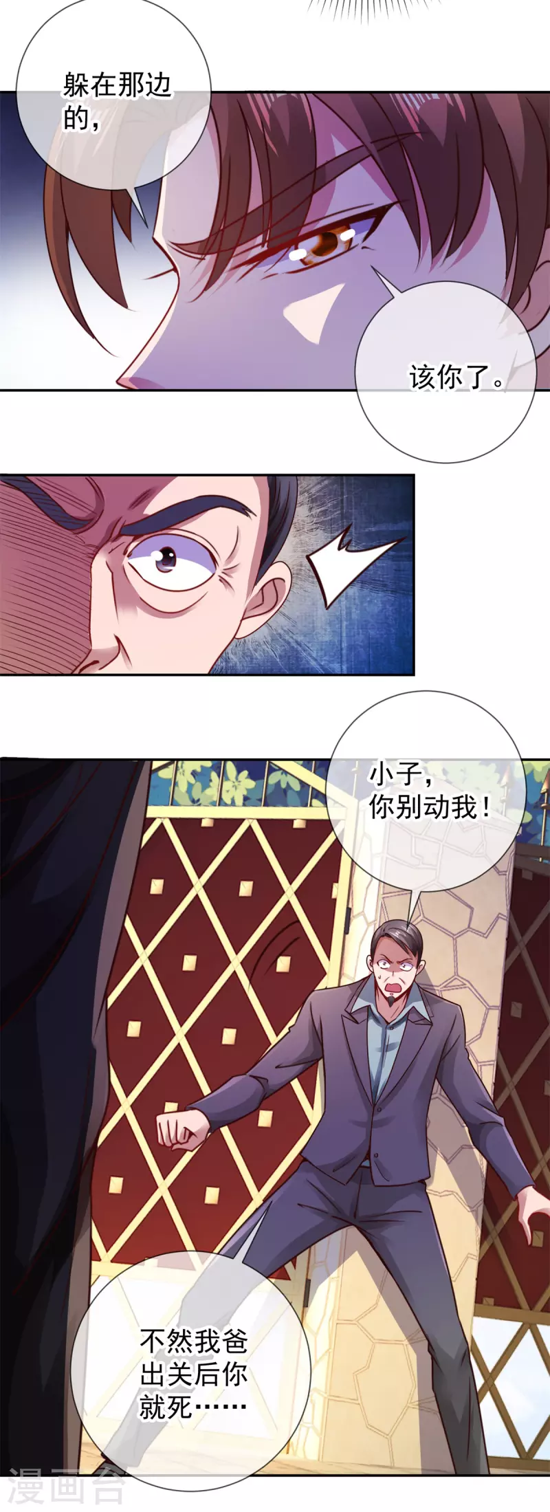 第81话 偷袭 第16页