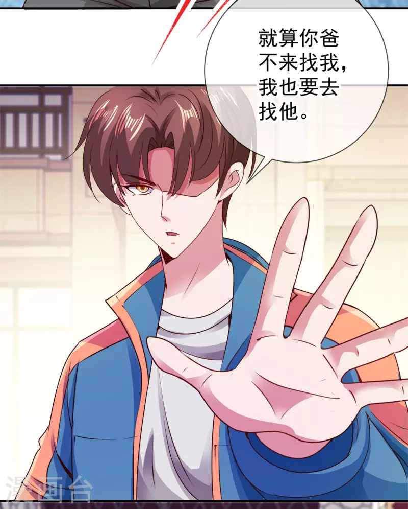 第81话 偷袭 第18页