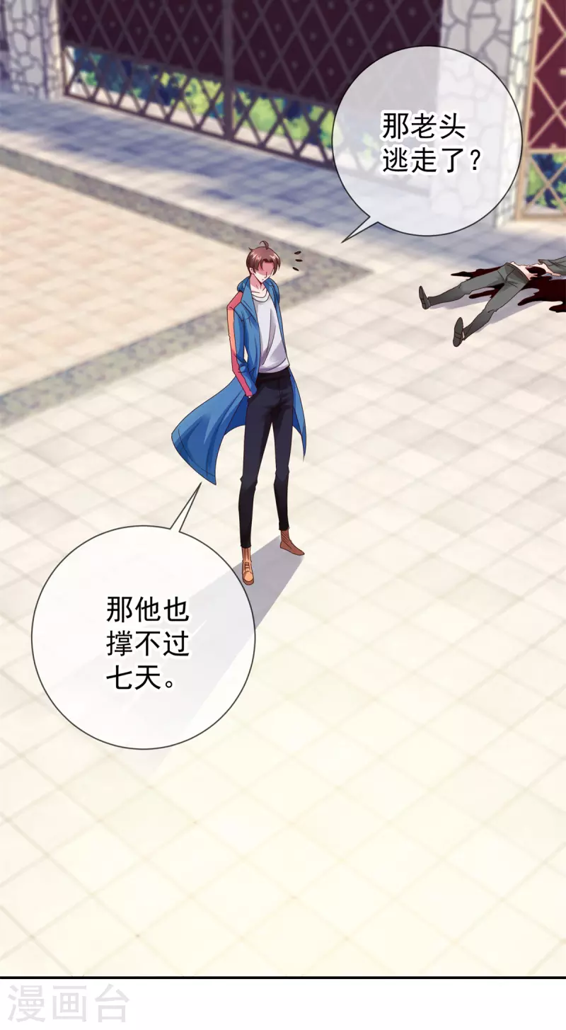第81话 偷袭 第19页