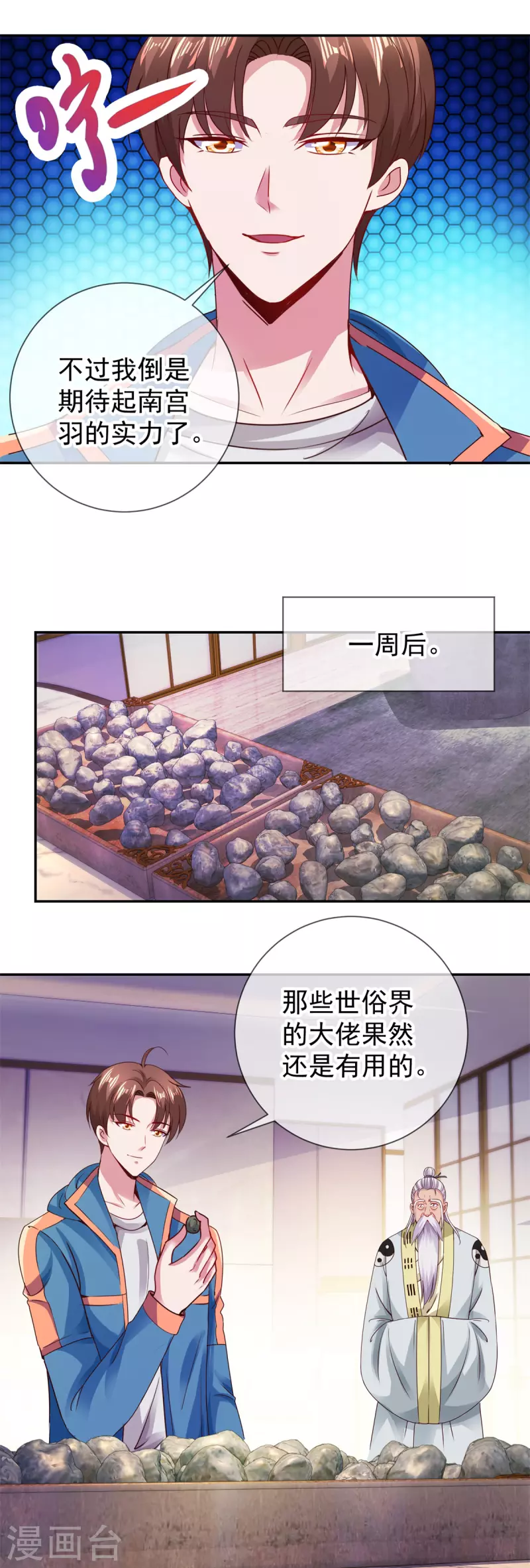 第81话 偷袭 第20页