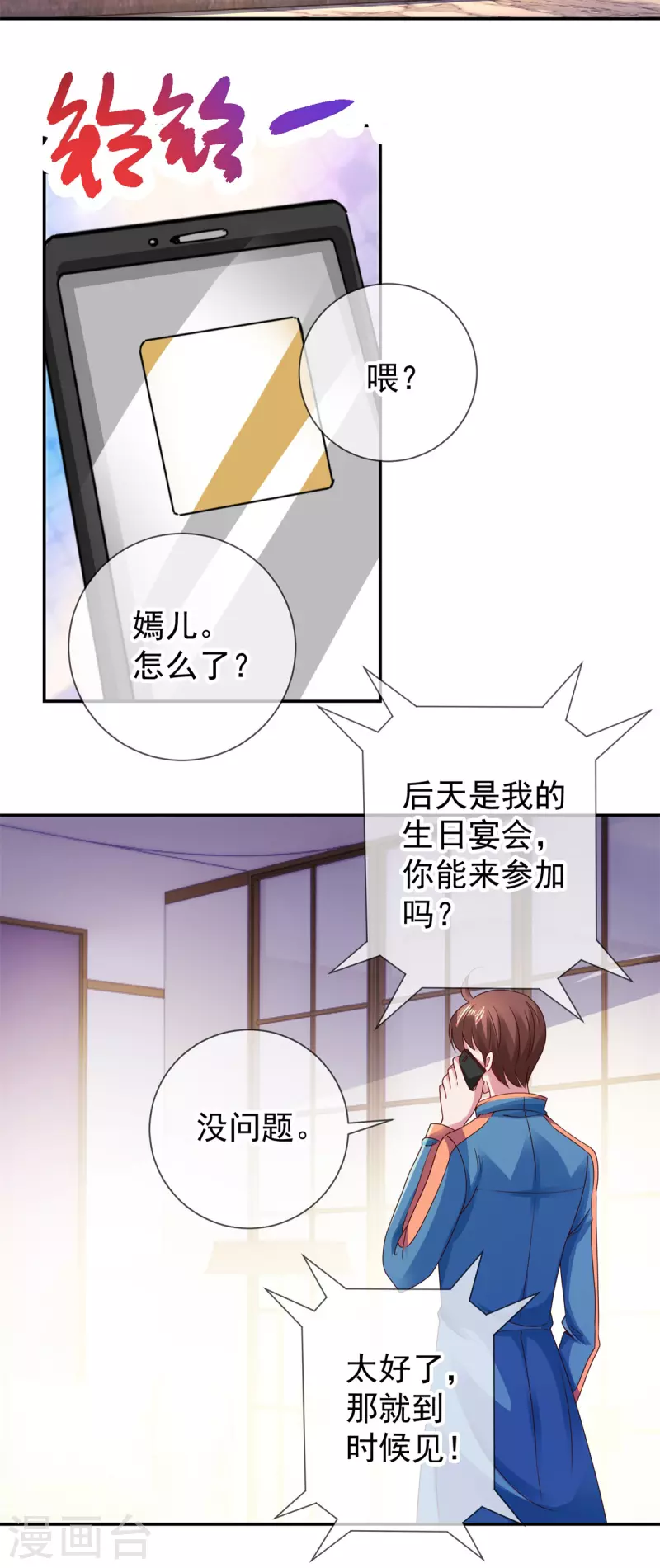 第81话 偷袭 第21页