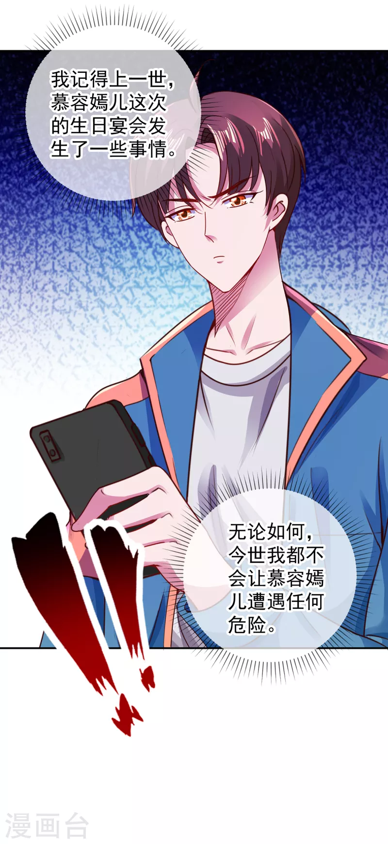 第81话 偷袭 第22页