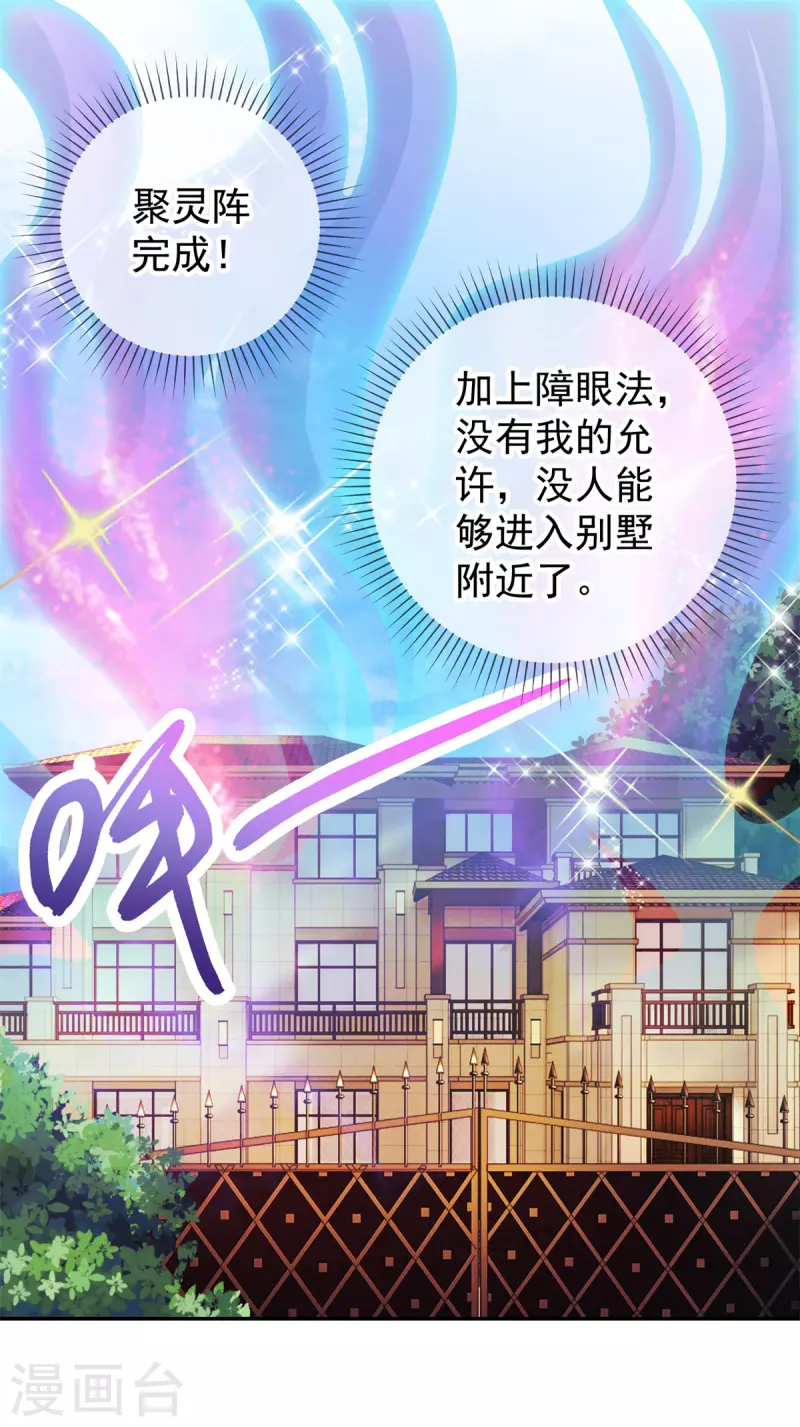 第82话 布局 第2页