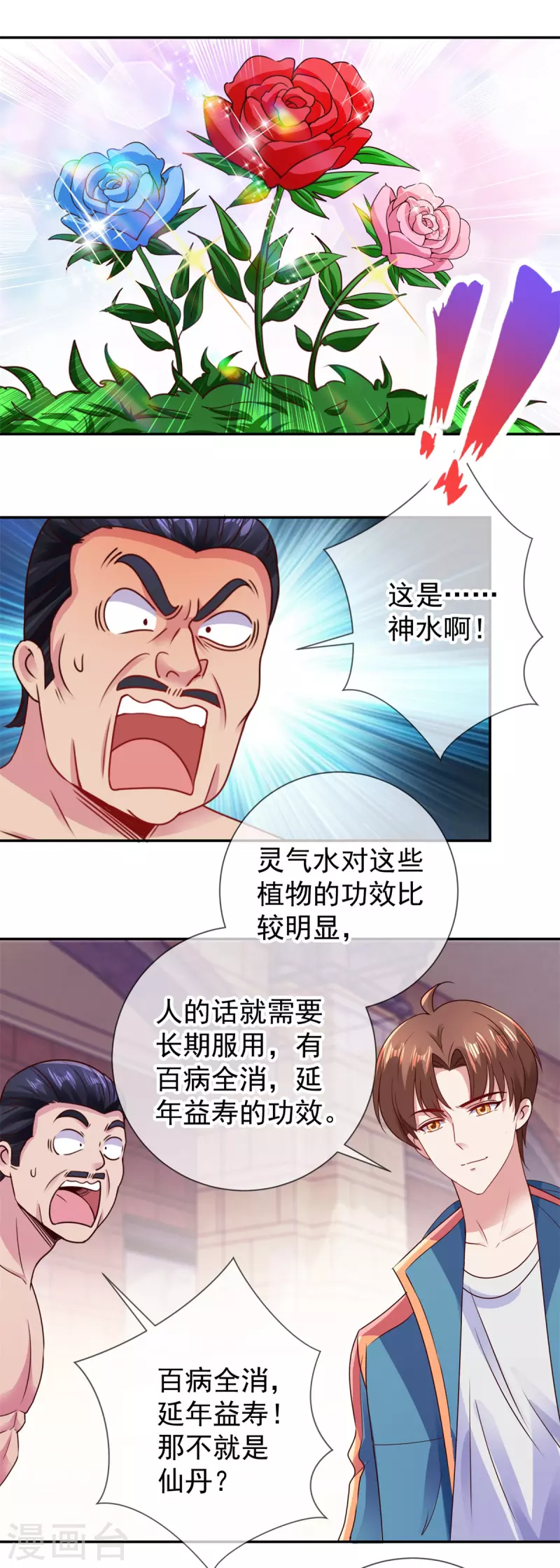 第82话 布局 第8页