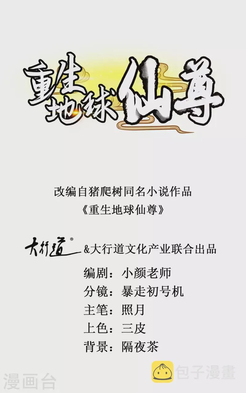 第83话 摇人 第1页