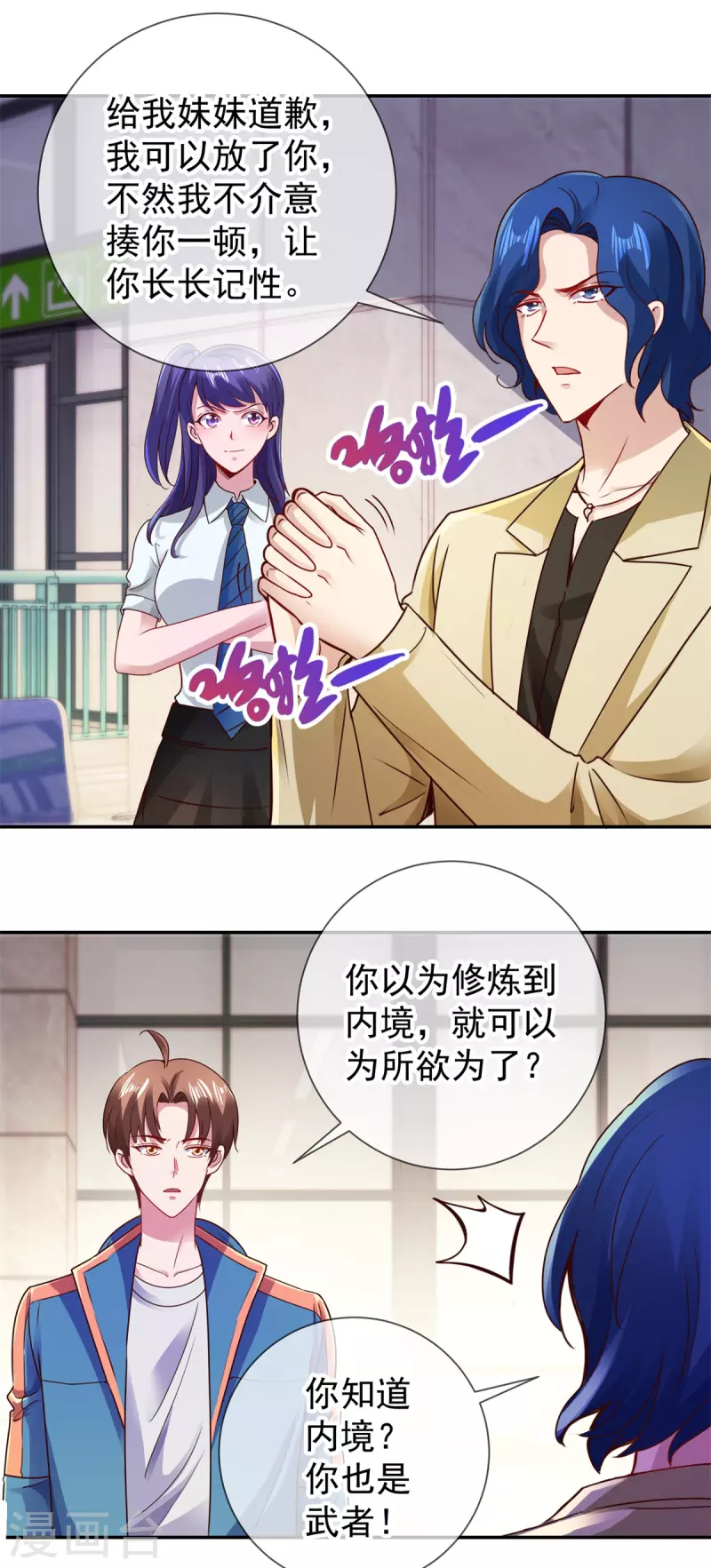 第83话 摇人 第2页
