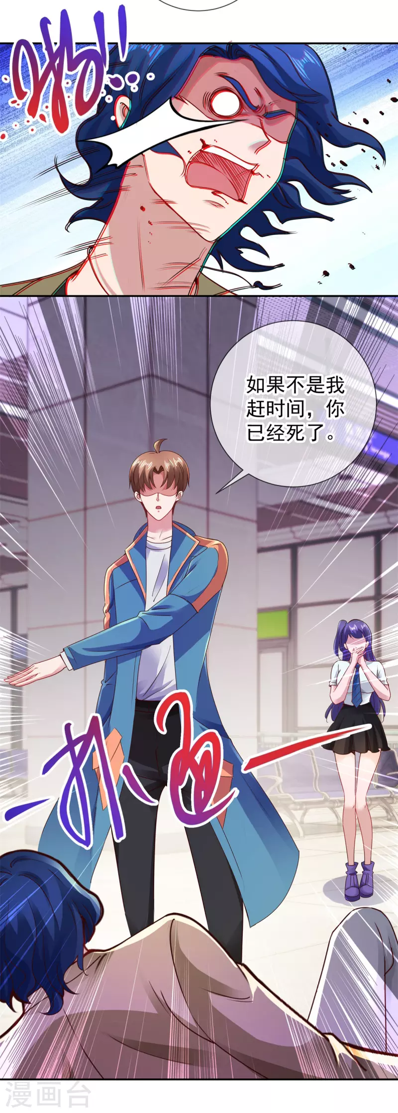 第83话 摇人 第3页