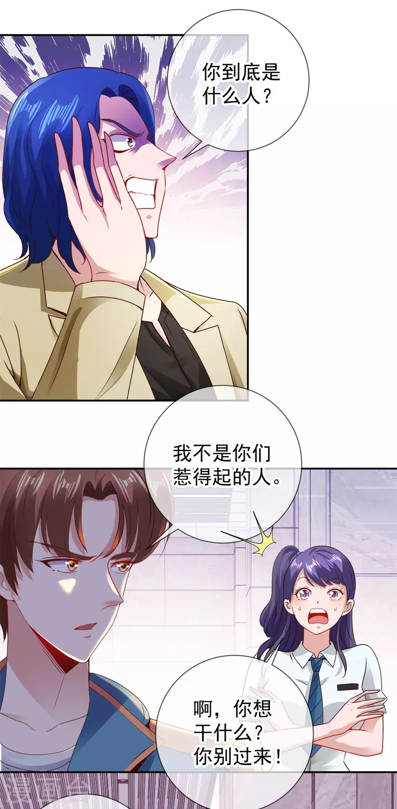 第83话 摇人 第4页