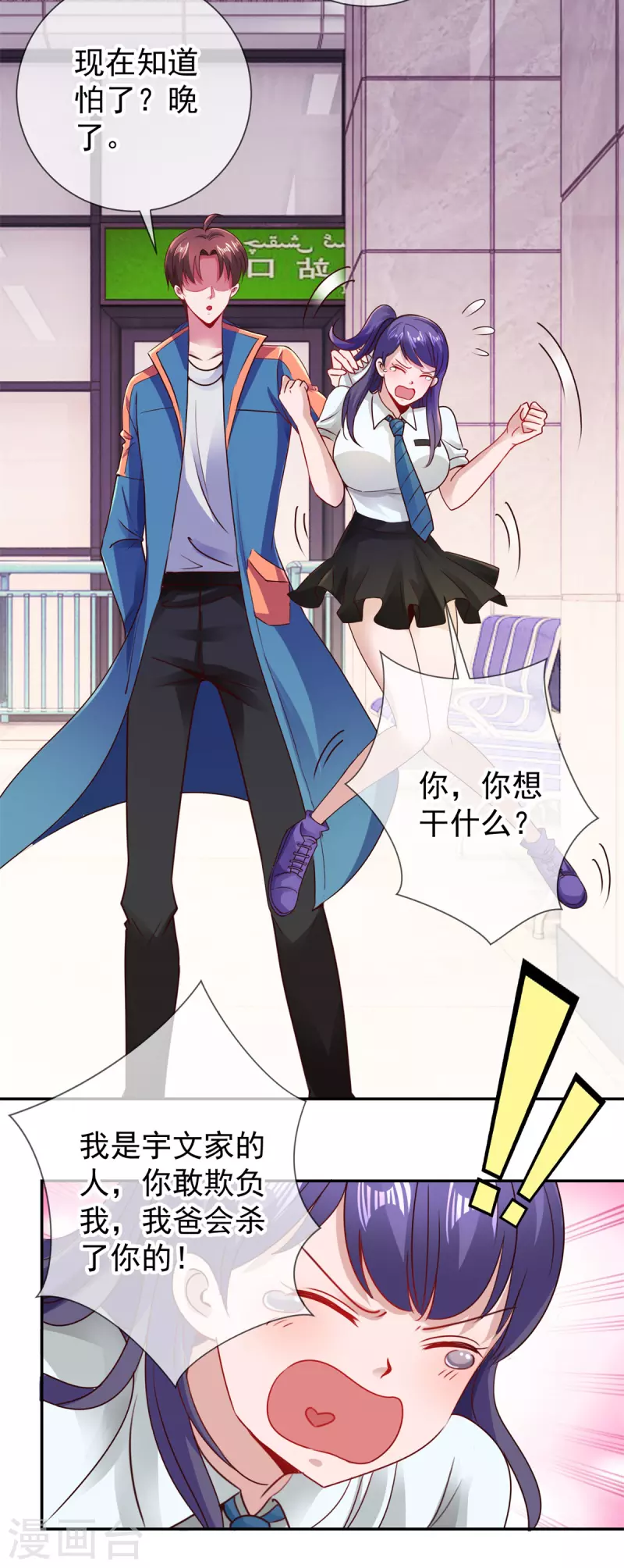 第83话 摇人 第5页