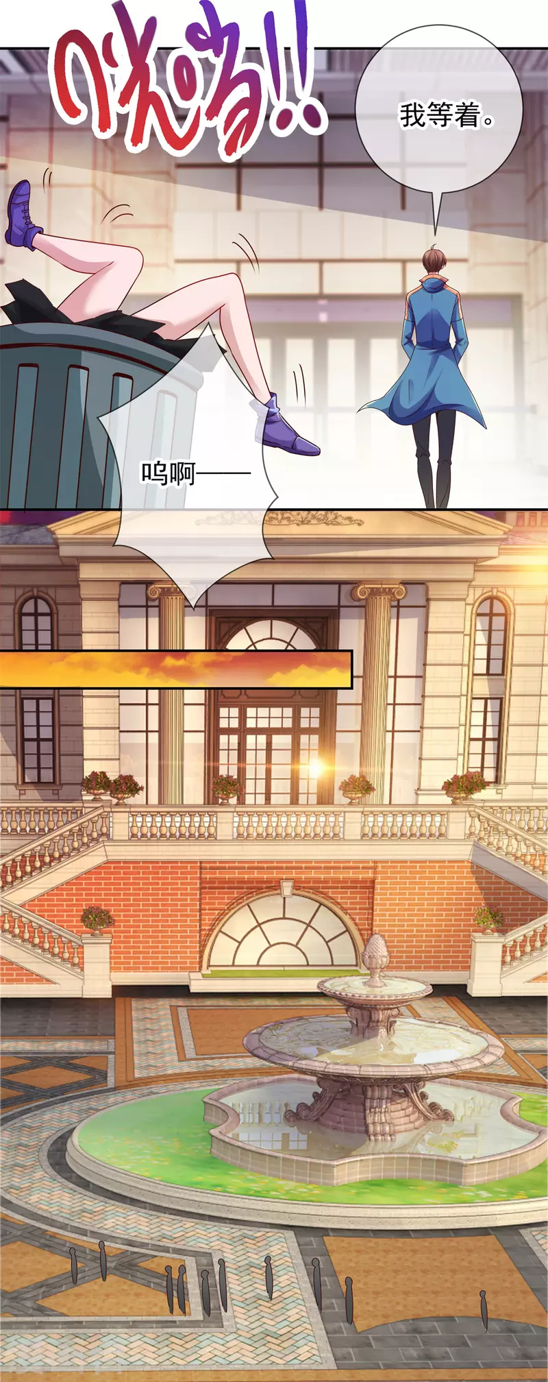 第83话 摇人 第6页