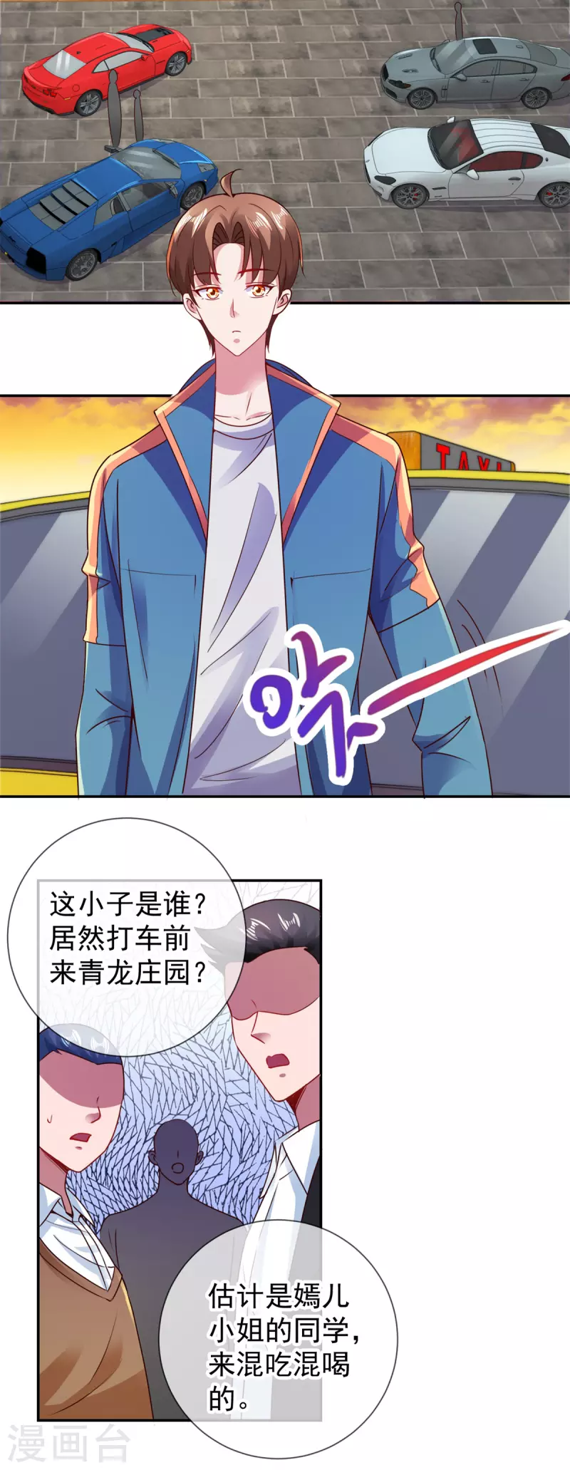 第83话 摇人 第7页