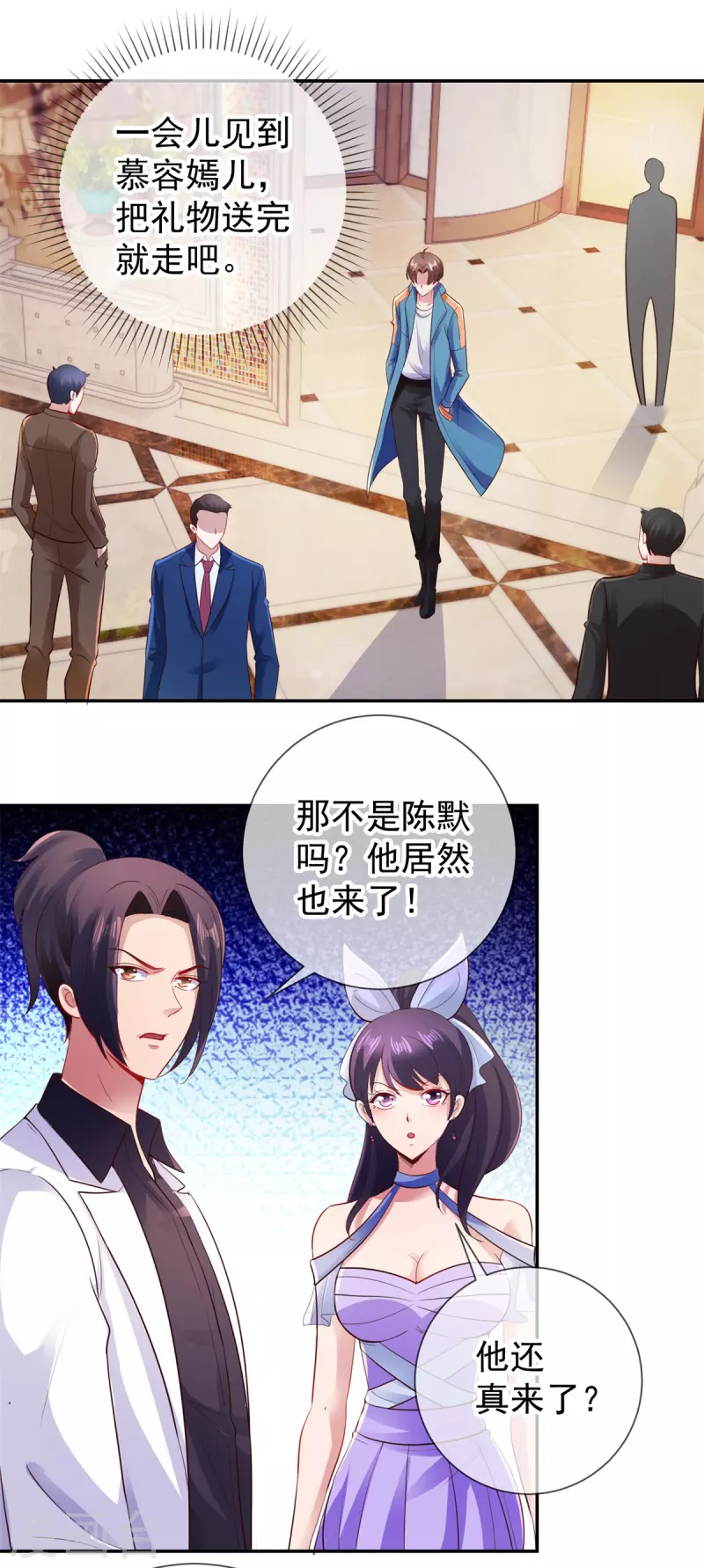 第83话 摇人 第8页