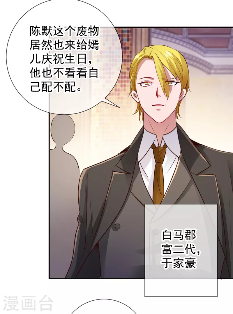 第83话 摇人 第9页