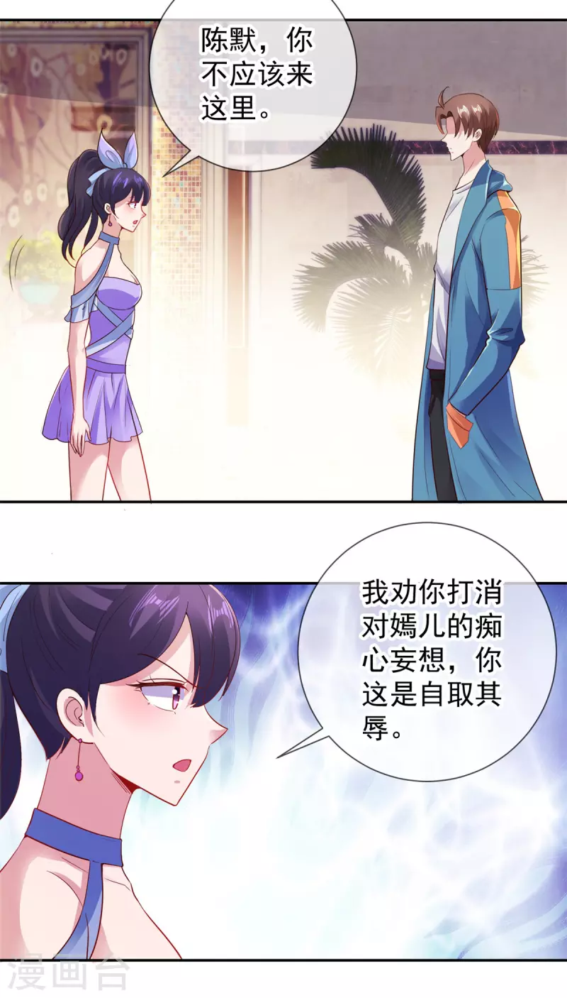 第83话 摇人 第10页