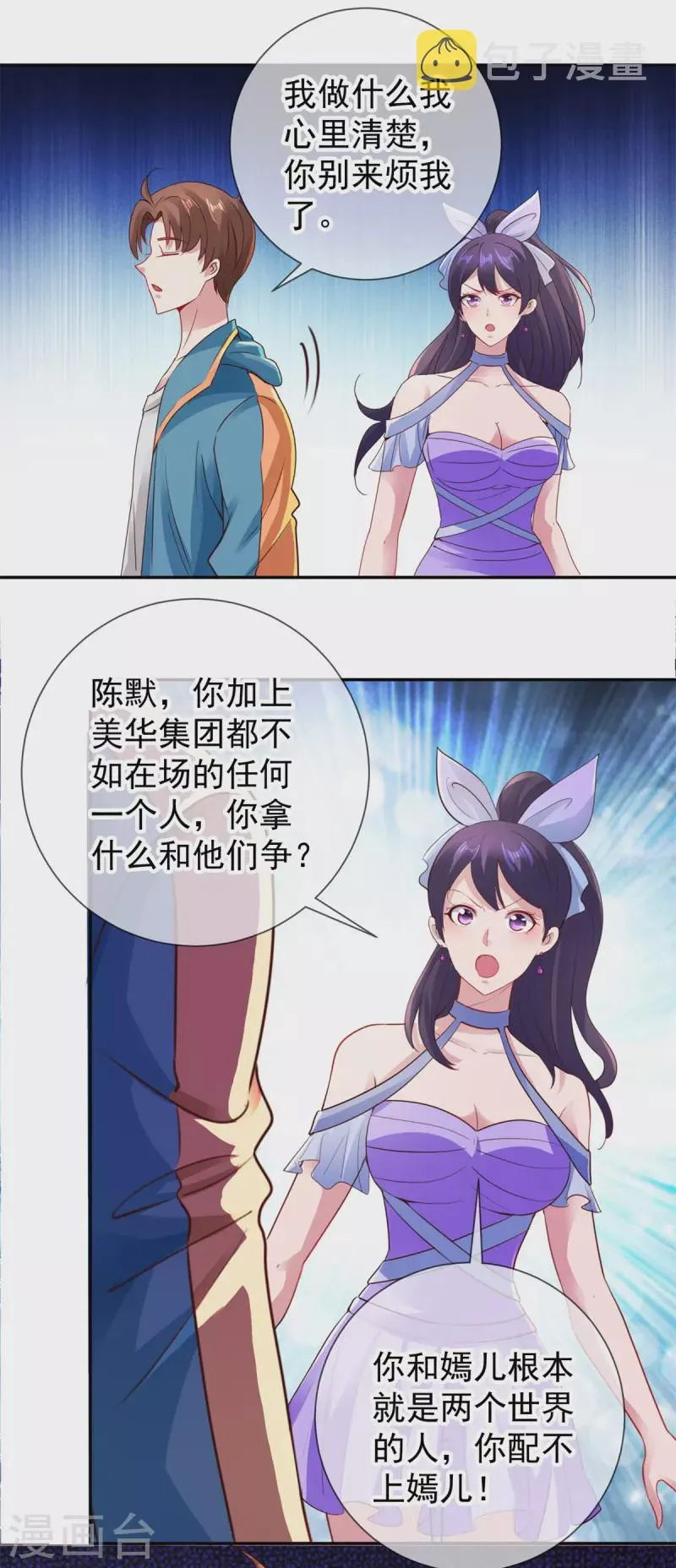 第83话 摇人 第11页