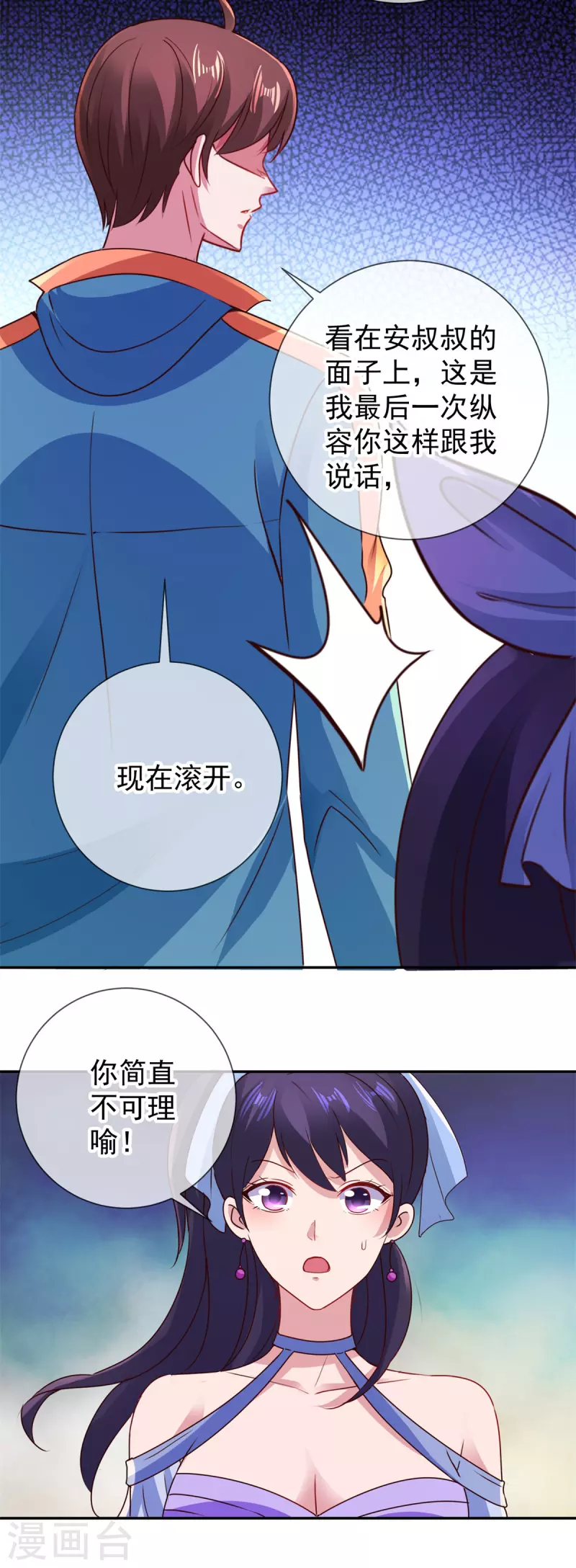 第83话 摇人 第12页