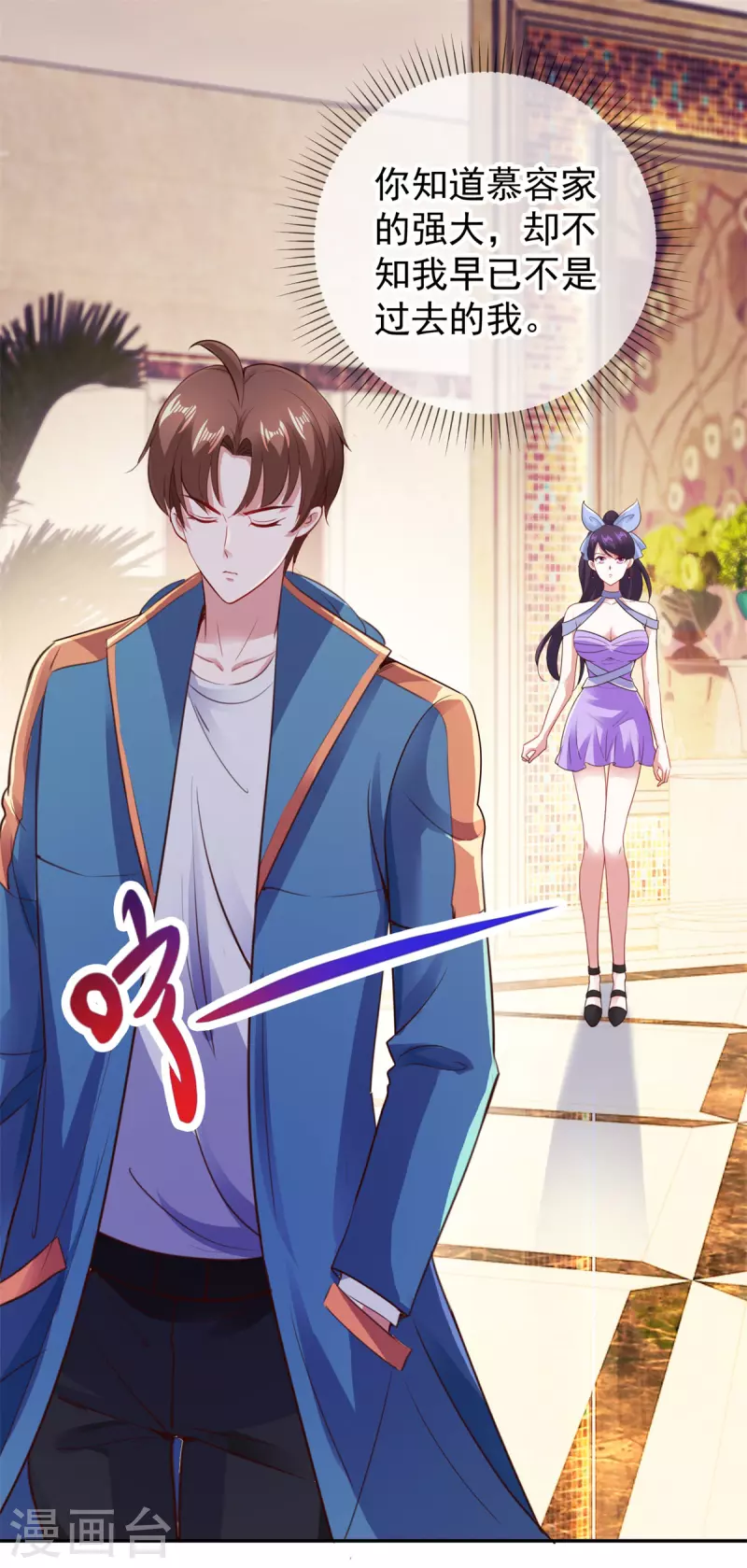 第83话 摇人 第13页