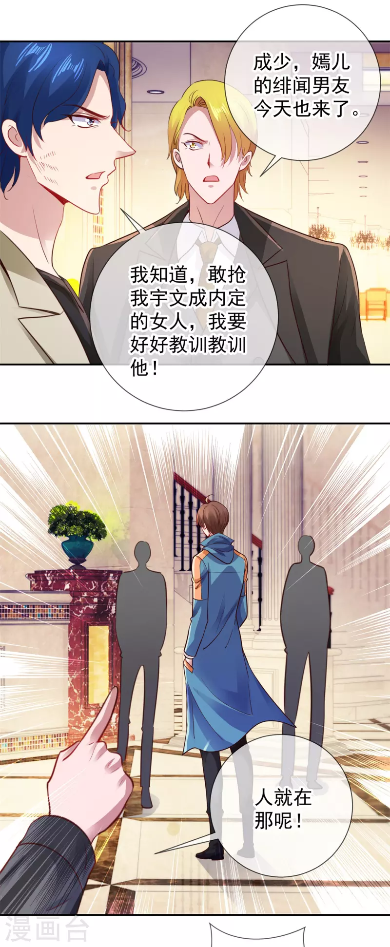 第83话 摇人 第15页
