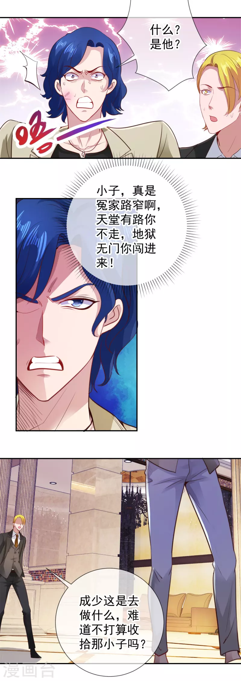 第83话 摇人 第16页