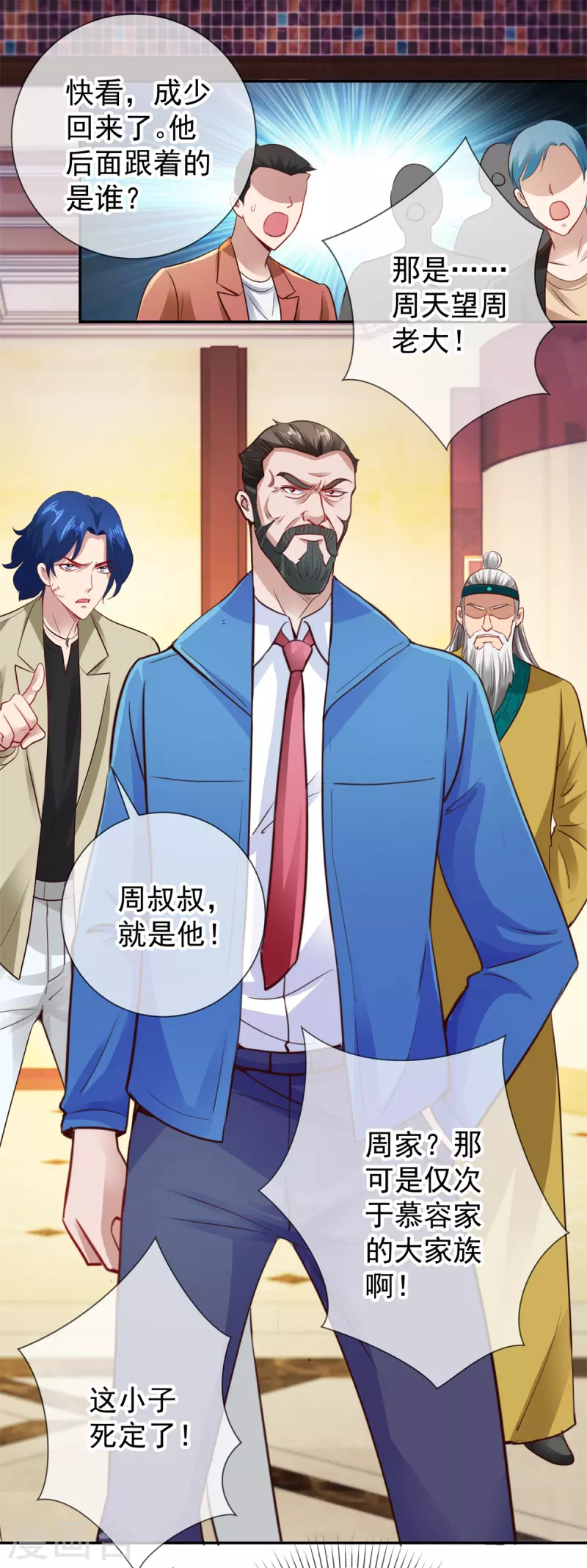 第83话 摇人 第17页