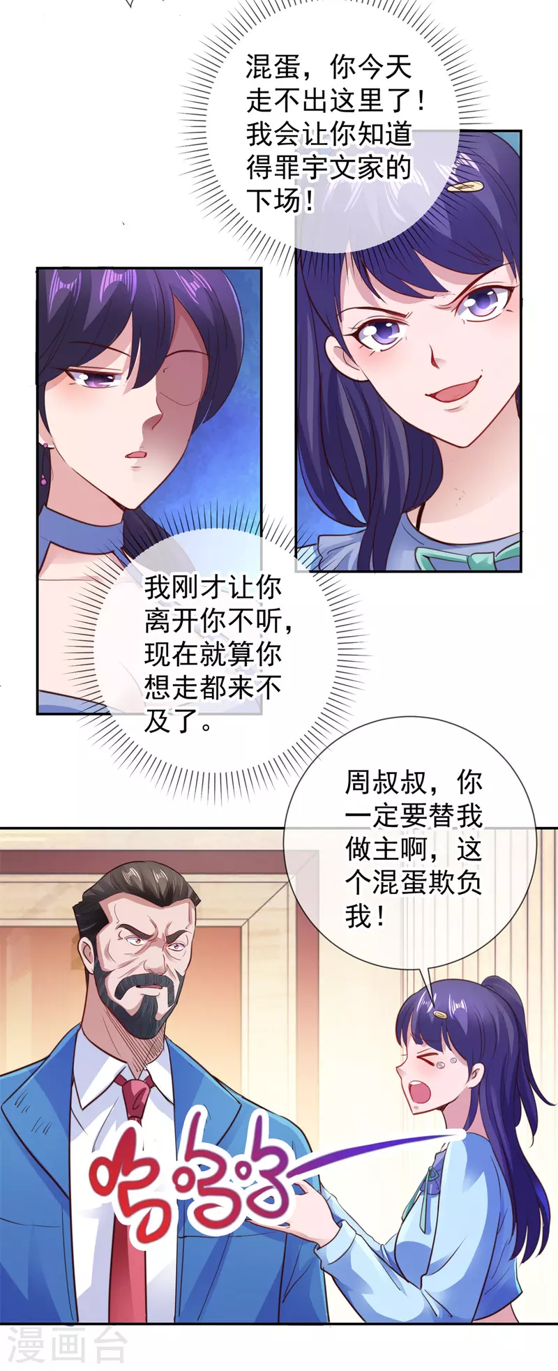 第83话 摇人 第18页