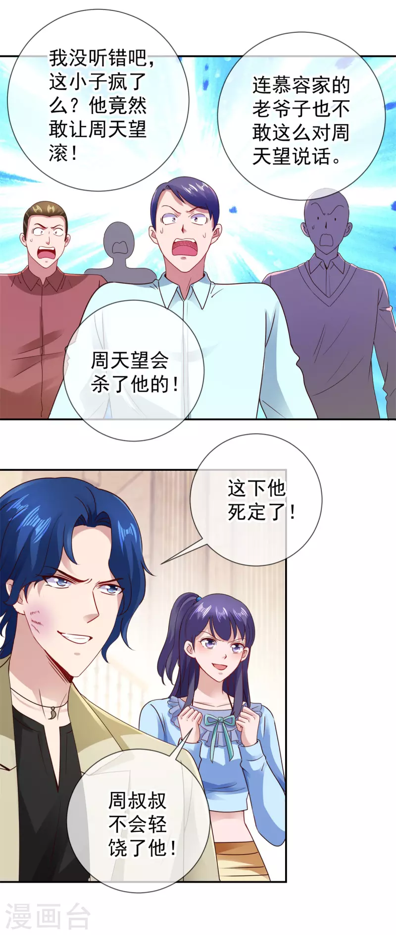 第84话 礼物 第2页