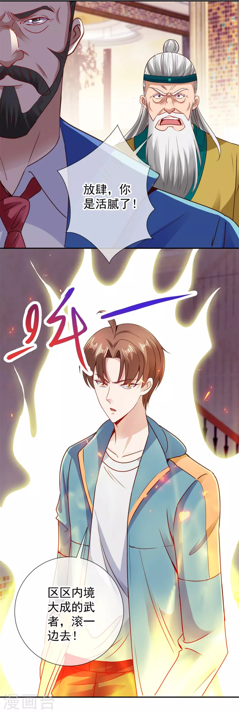 第84话 礼物 第3页