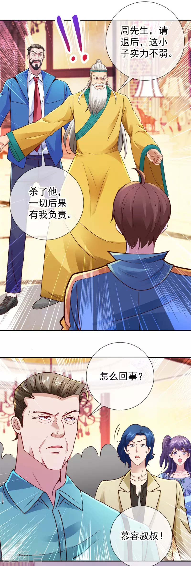第84话 礼物 第4页