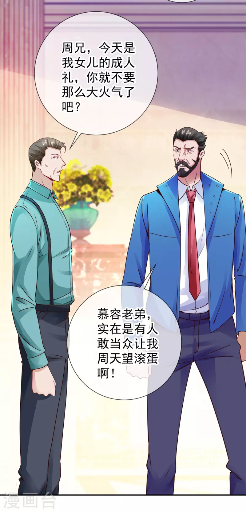 第84话 礼物 第5页