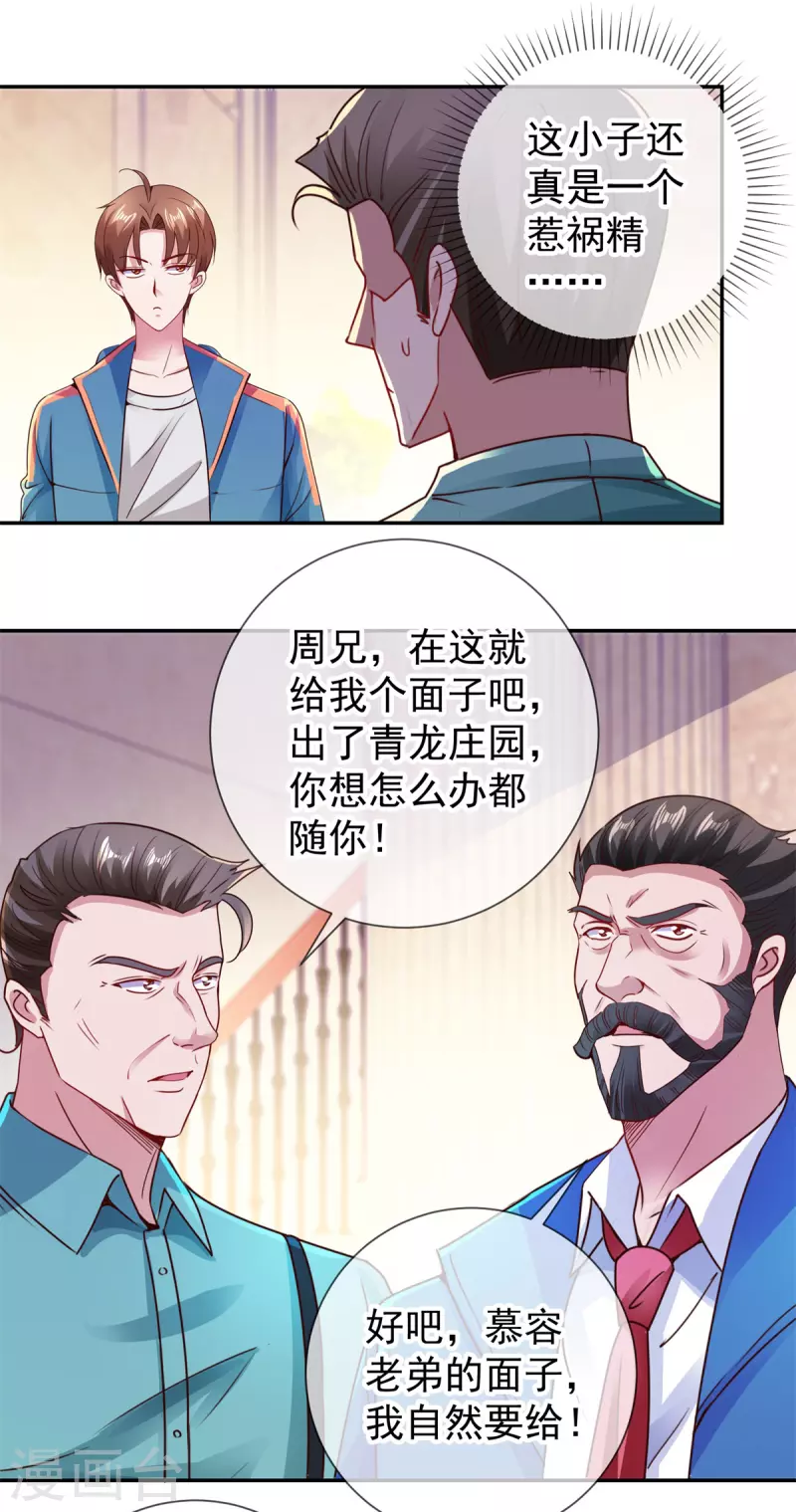 第84话 礼物 第6页