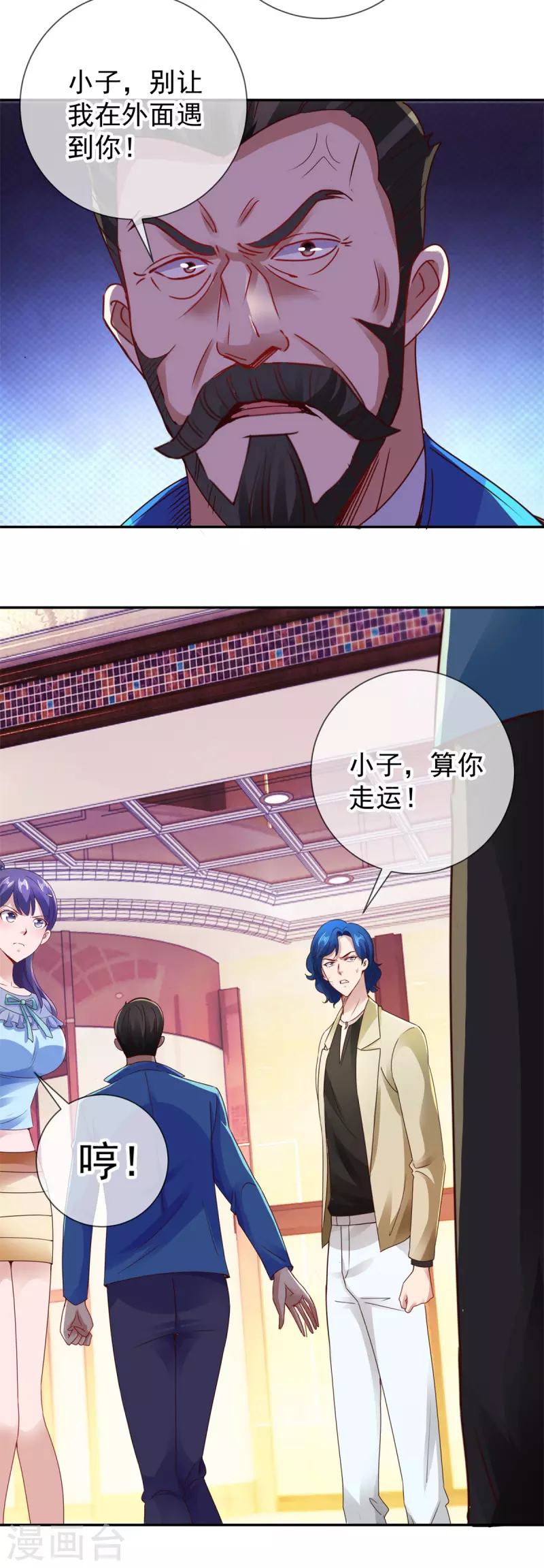 第84话 礼物 第7页