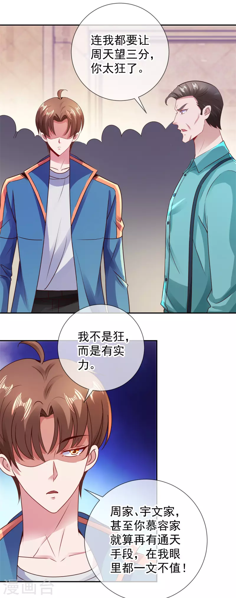 第84话 礼物 第8页