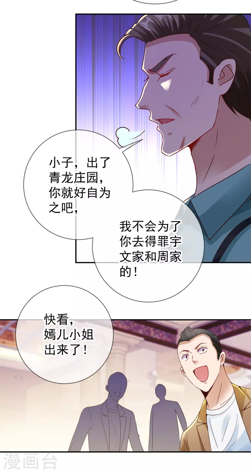 第84话 礼物 第9页