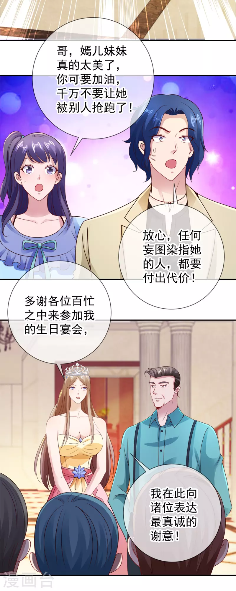 第84话 礼物 第11页