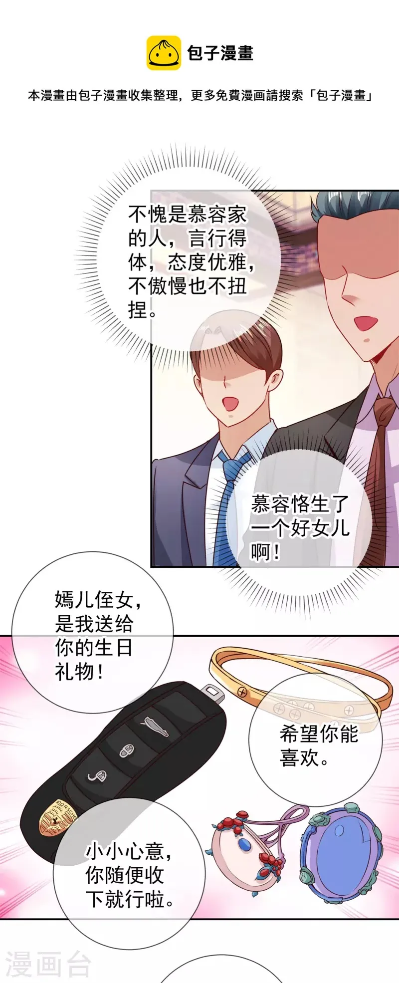 第84话 礼物 第12页