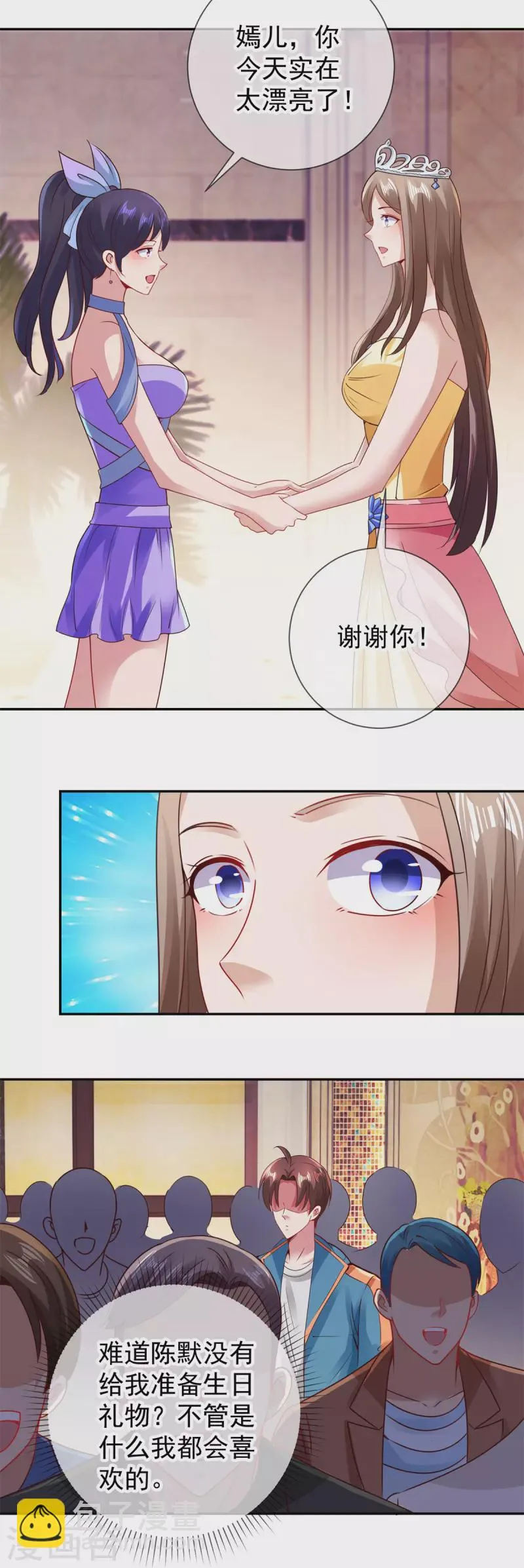 第84话 礼物 第13页