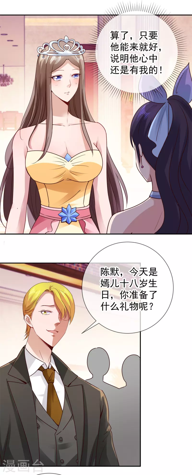 第84话 礼物 第14页