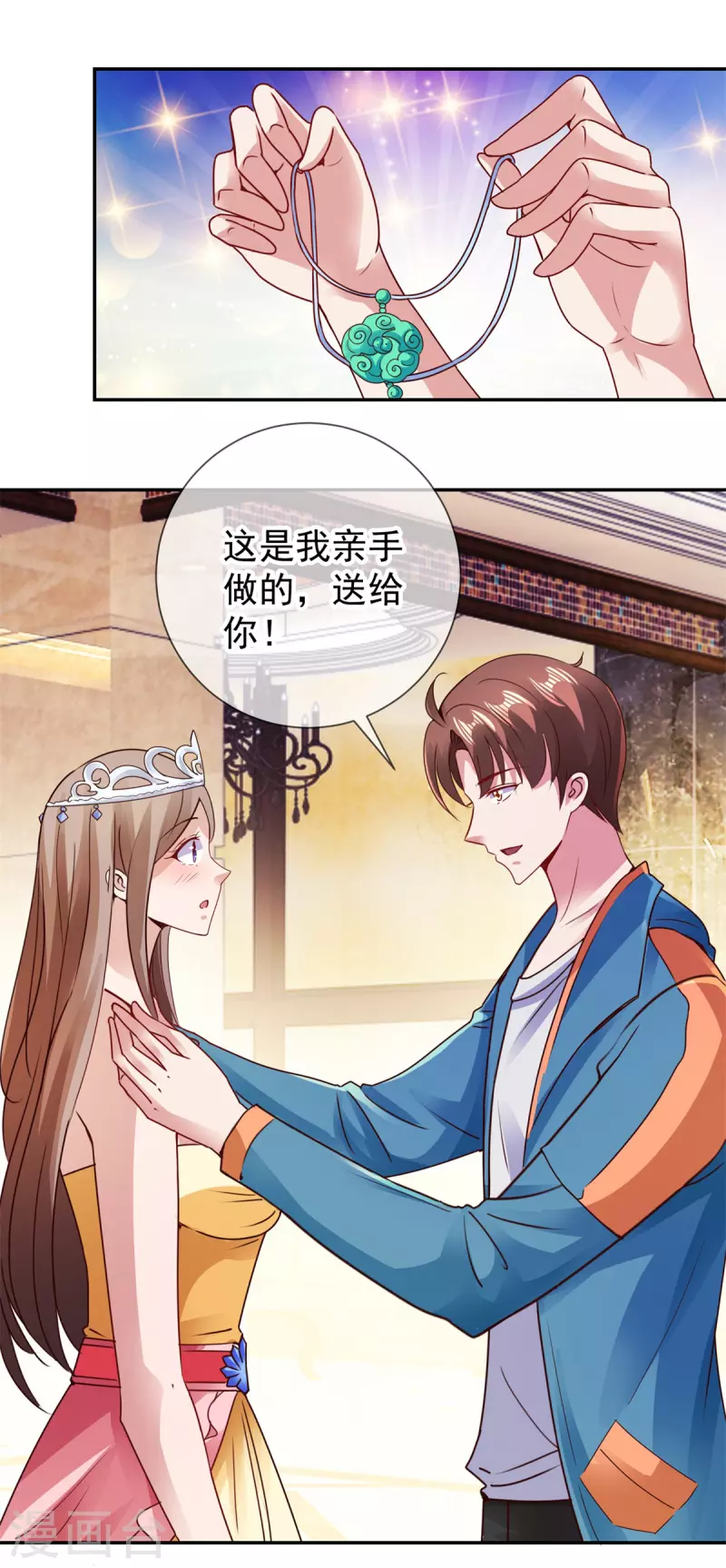 第84话 礼物 第16页