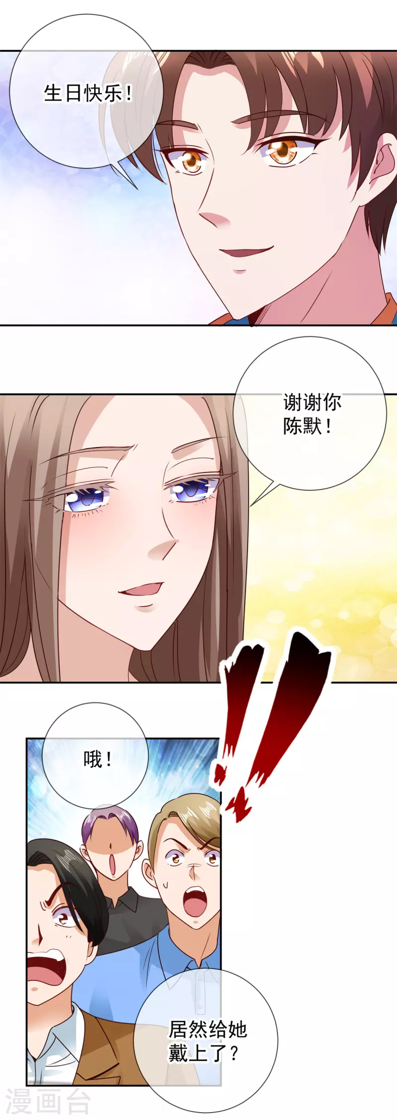 第84话 礼物 第17页