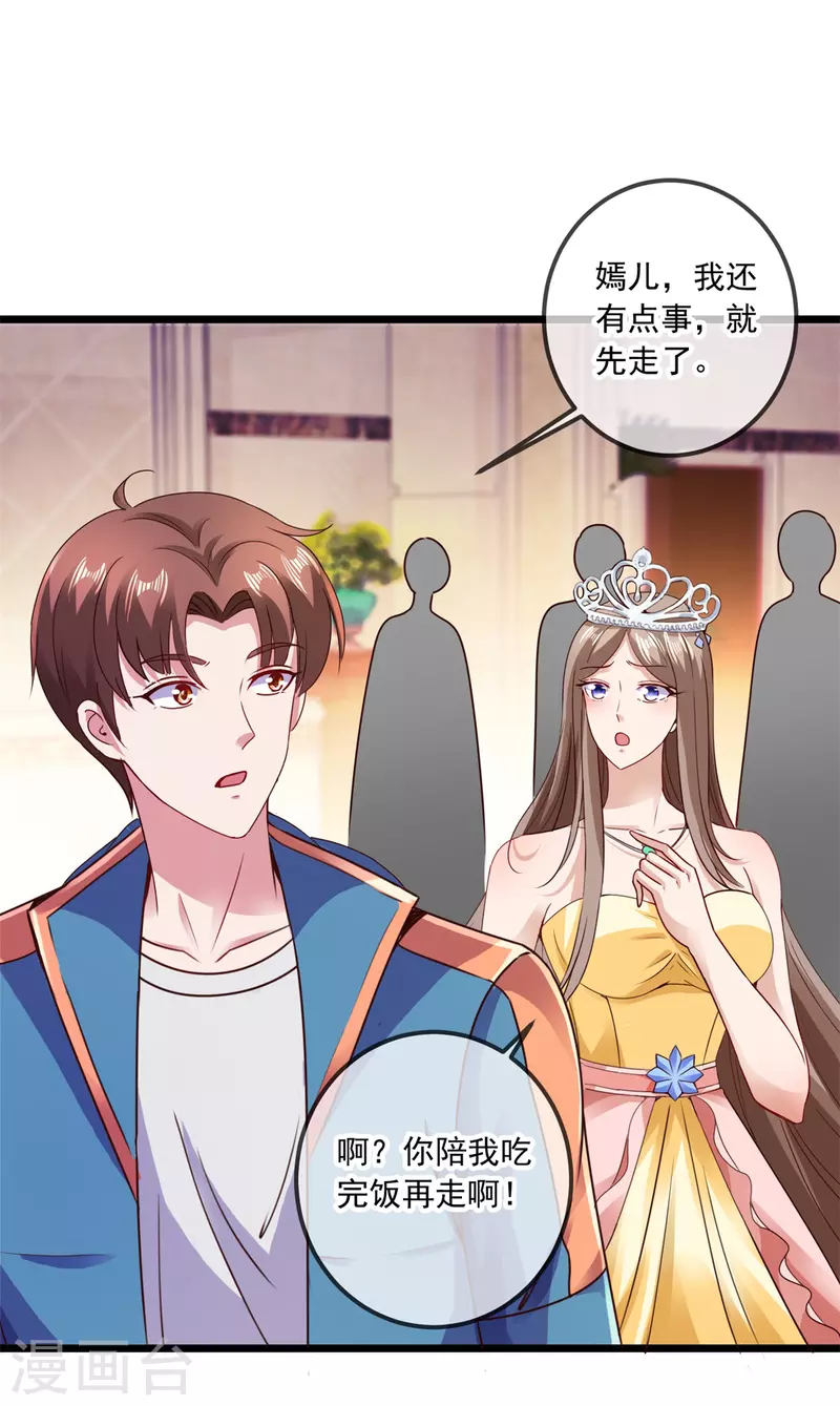 第85话 花圈 第2页
