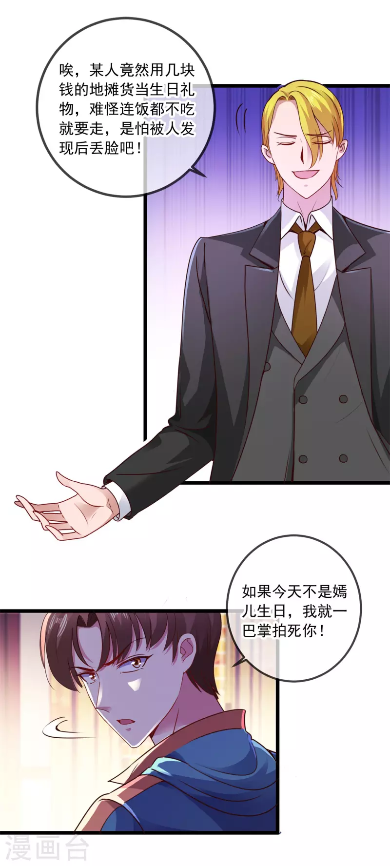 第85话 花圈 第3页