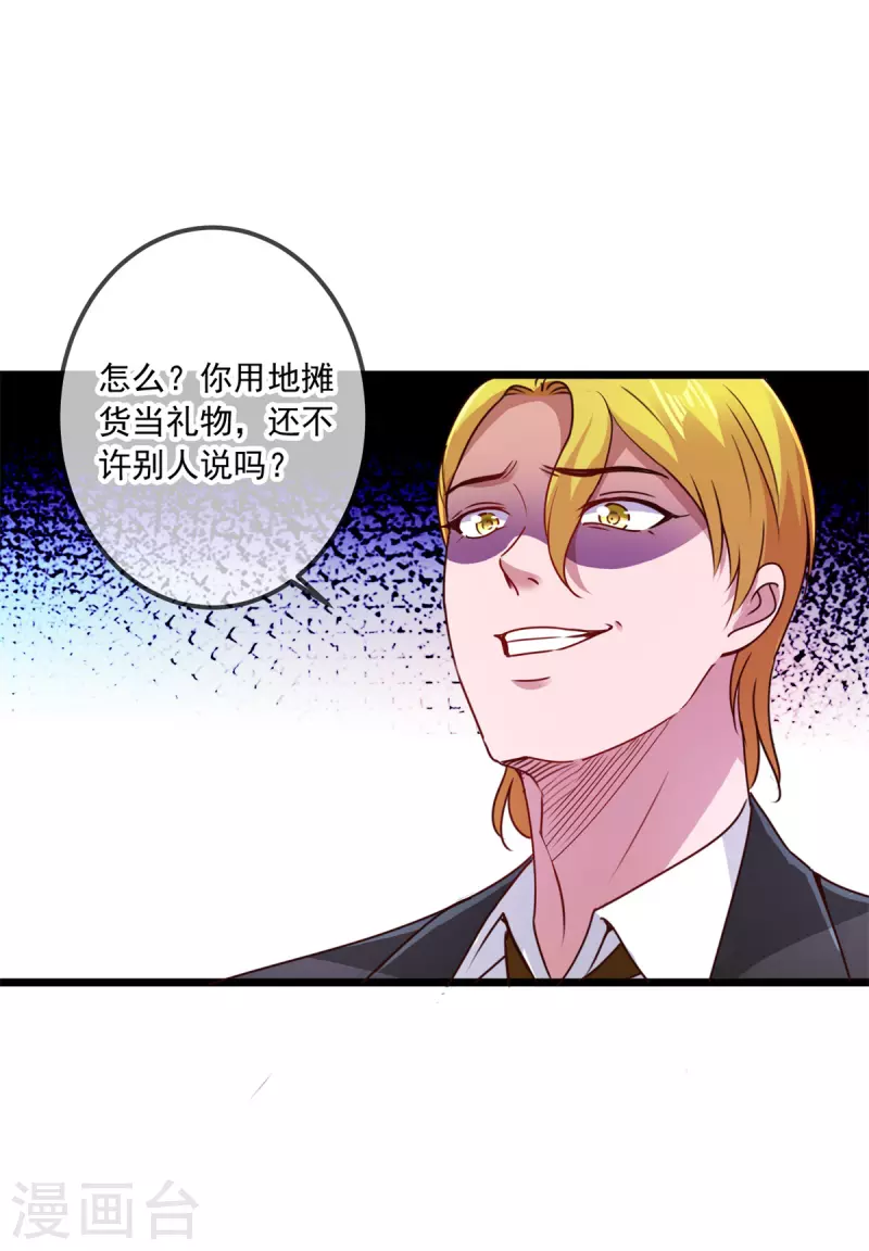第85话 花圈 第4页